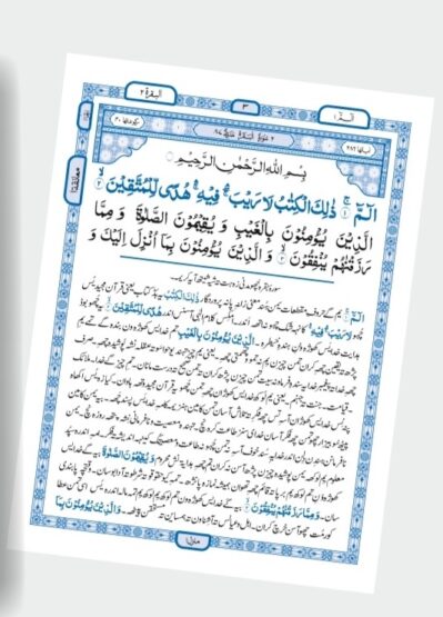 Bayan Ul Furqan: Multi Coloured Kashmiri Translation/Tafseer of Holy Quran (Set of 2 Volumes with Slip Case)